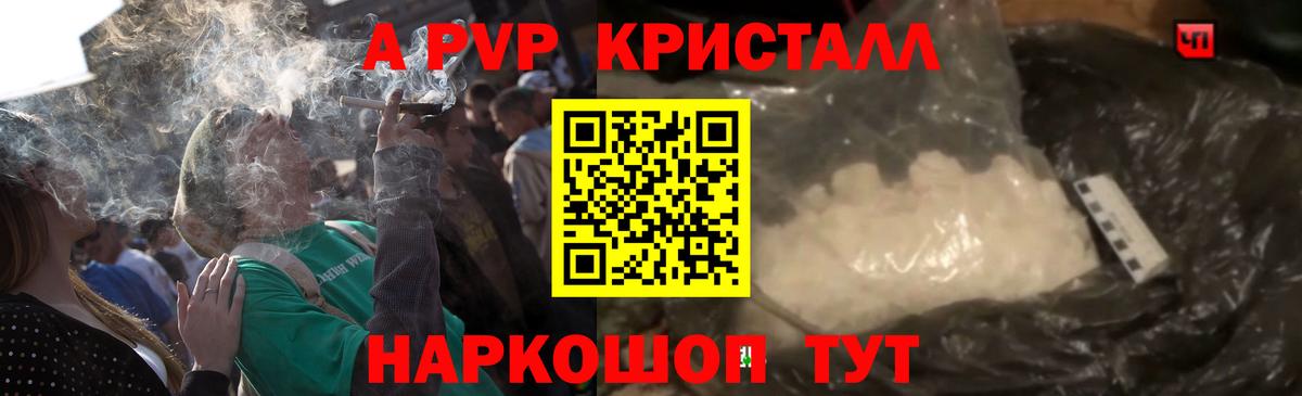 A PVP мука  Alpha PVP Crystall  Alfa_PVP мука  A-PVP  Вход с VPN  Пугачёв 