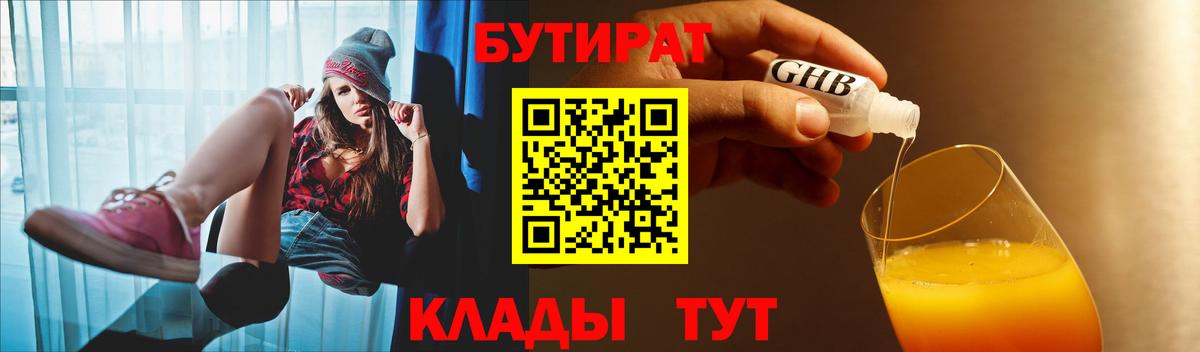 Пугачёв  БУТИРАТ вода  Вход с VPN 