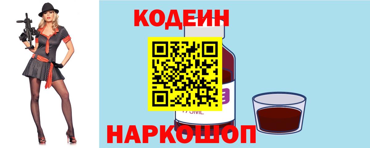 Кодеин напиток Lean (лин)  Кодеиновый сироп Lean напиток Lean (лин)  где купить наркоту  Пугачёв  Вход с VPN 
