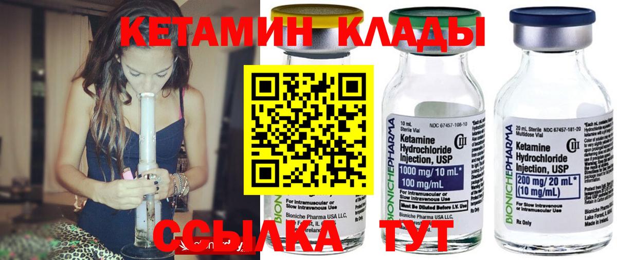 Кетамин ketamine  Кетамин ketamine  Пугачёв  Вход с VPN 