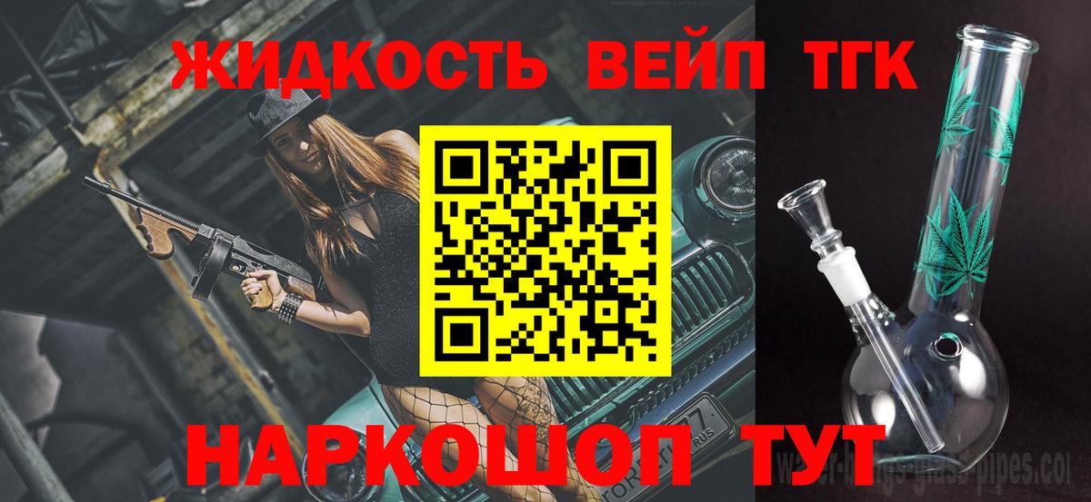 Дистиллят ТГК вейп с тгк Пугачёв